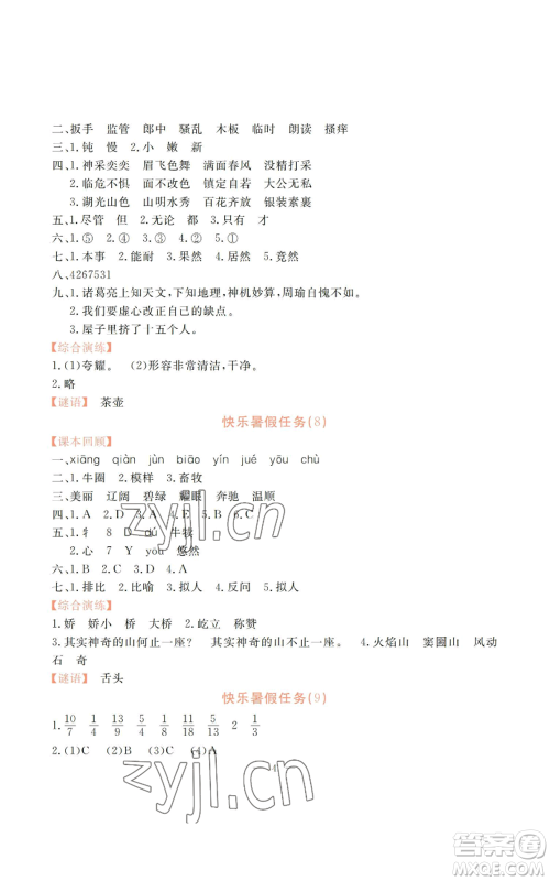广州出版社2022响叮当暑假作业五年级合订本北师大版参考答案