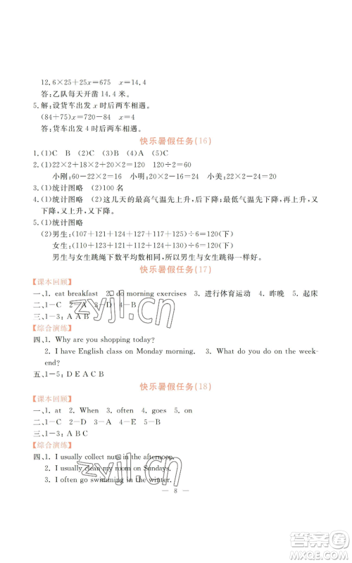 广州出版社2022响叮当暑假作业五年级合订本北师大版参考答案