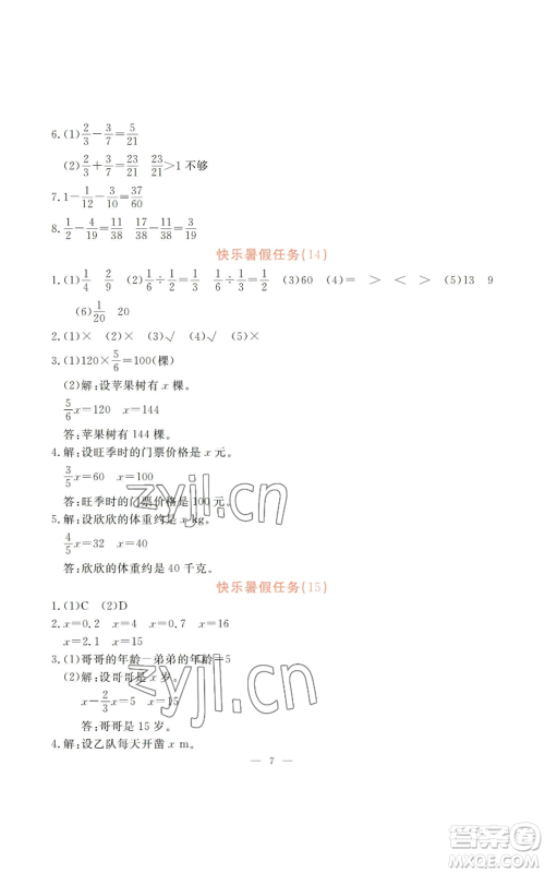 广州出版社2022响叮当暑假作业五年级合订本北师大版参考答案