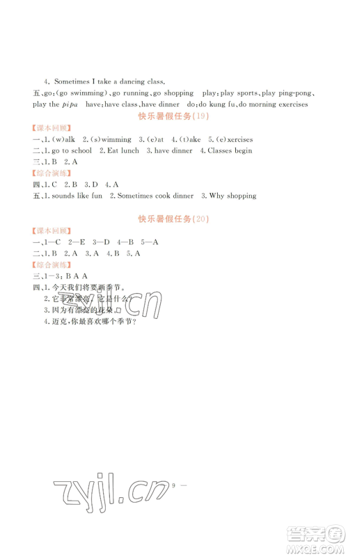 广州出版社2022响叮当暑假作业五年级合订本北师大版参考答案