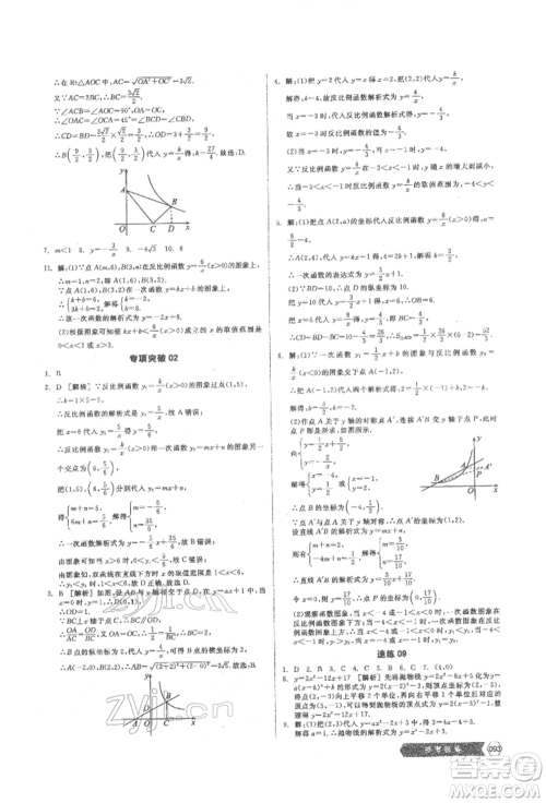 阳光出版社2022新中考稳拿基础分数学通用版参考答案