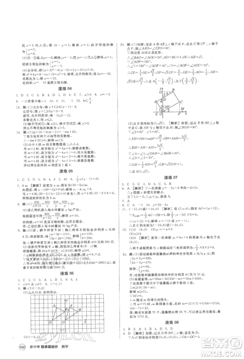 阳光出版社2022新中考稳拿基础分数学通用版参考答案