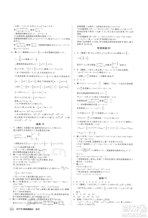 阳光出版社2022新中考稳拿基础分数学通用版参考答案