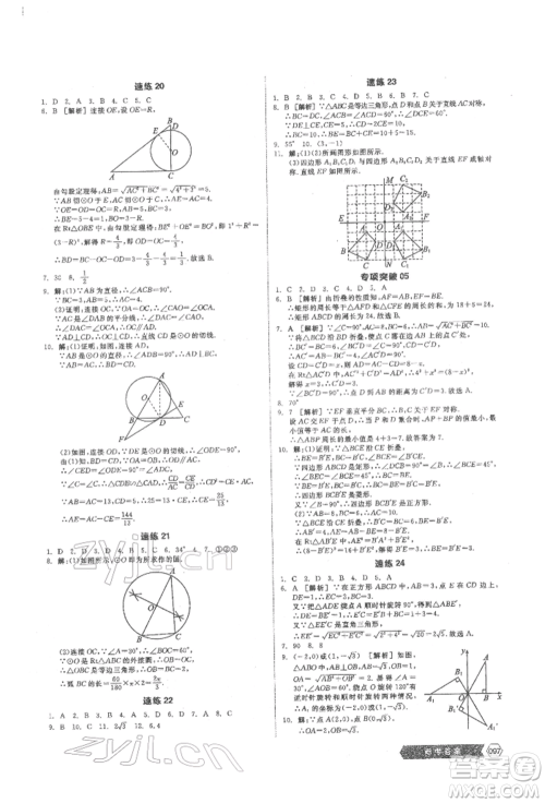 阳光出版社2022新中考稳拿基础分数学通用版参考答案