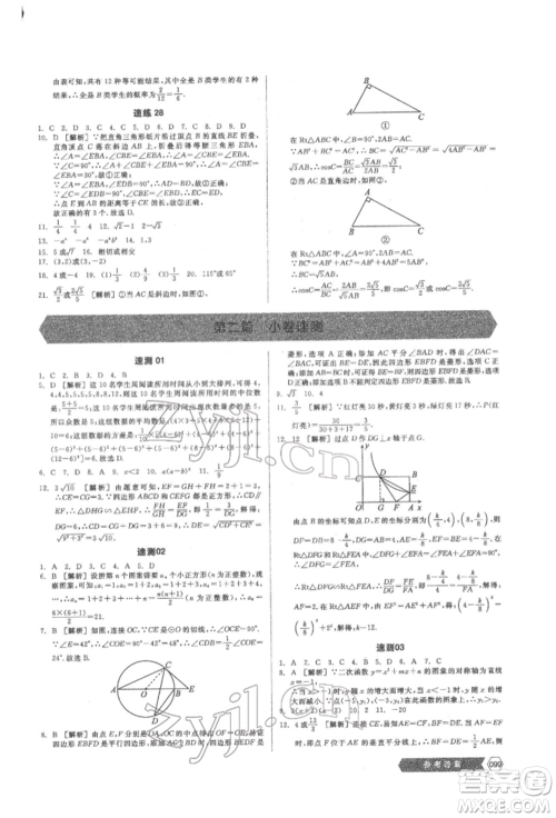 阳光出版社2022新中考稳拿基础分数学通用版参考答案