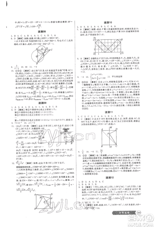 阳光出版社2022新中考稳拿基础分数学通用版参考答案