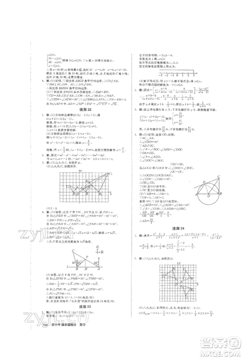 阳光出版社2022新中考稳拿基础分数学通用版参考答案