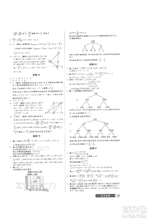 阳光出版社2022新中考稳拿基础分数学通用版参考答案