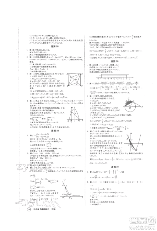 阳光出版社2022新中考稳拿基础分数学通用版参考答案