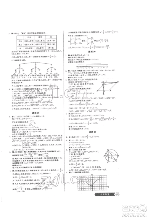 阳光出版社2022新中考稳拿基础分数学通用版参考答案