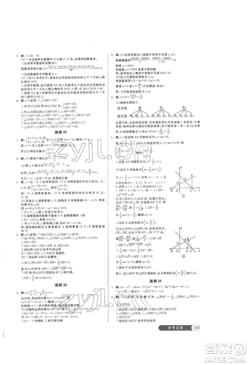 阳光出版社2022新中考稳拿基础分数学通用版参考答案