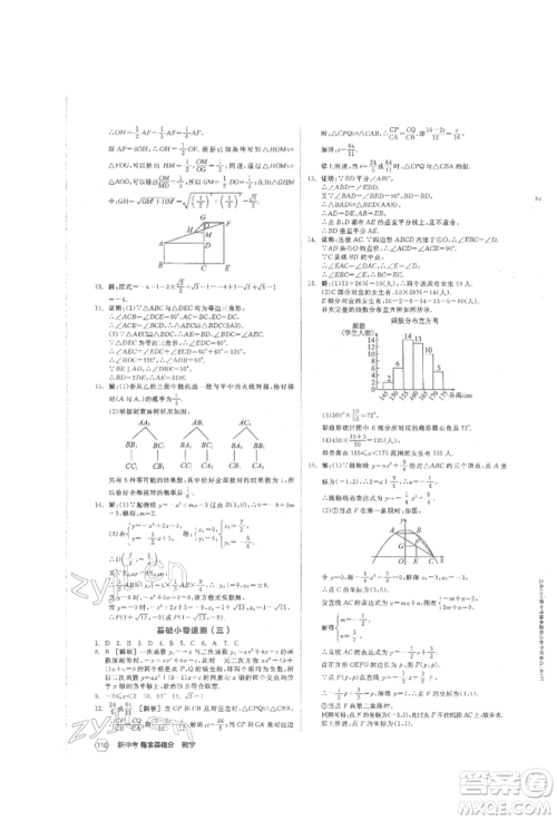 阳光出版社2022新中考稳拿基础分数学通用版参考答案