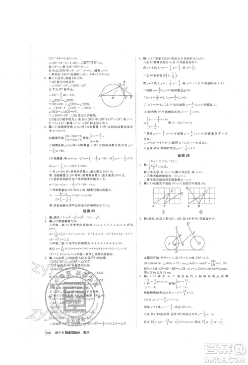 阳光出版社2022新中考稳拿基础分数学通用版参考答案