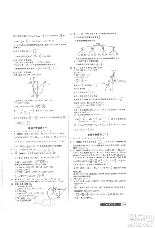 阳光出版社2022新中考稳拿基础分数学通用版参考答案