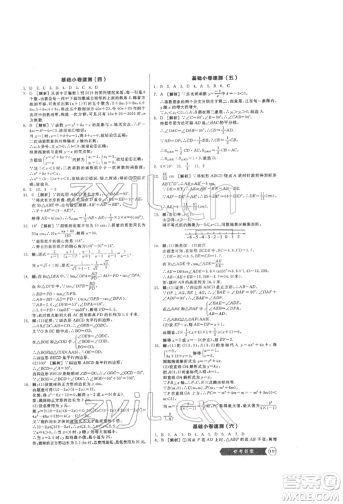 阳光出版社2022新中考稳拿基础分数学通用版参考答案