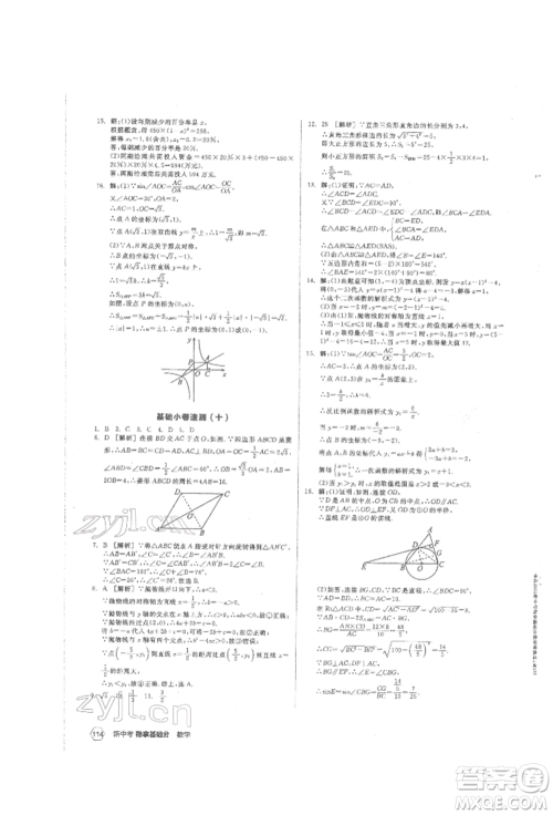 阳光出版社2022新中考稳拿基础分数学通用版参考答案