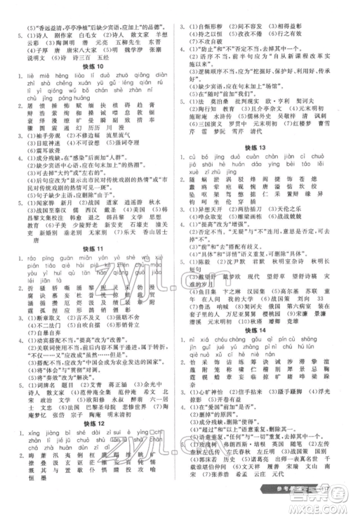 阳光出版社2022新中考稳拿基础分语文人教版参考答案 阳光出版社2022新中考稳拿基础分语文人教版参考答案