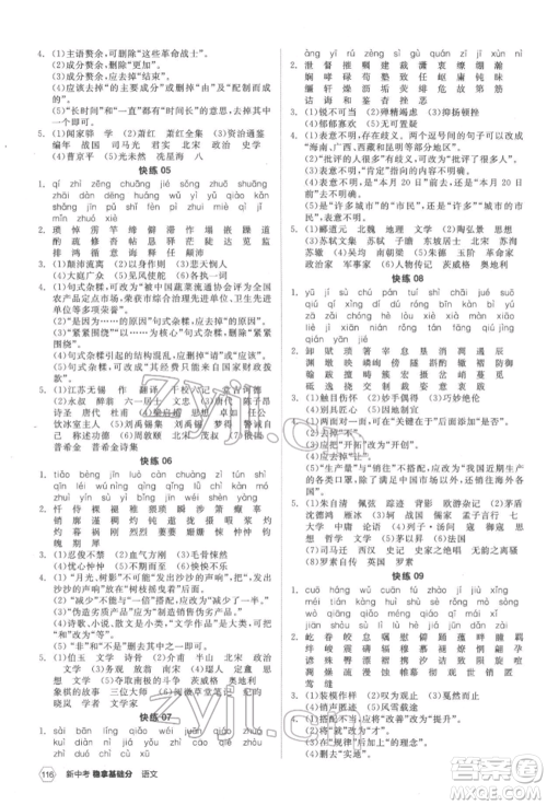 阳光出版社2022新中考稳拿基础分语文人教版参考答案 阳光出版社2022新中考稳拿基础分语文人教版参考答案