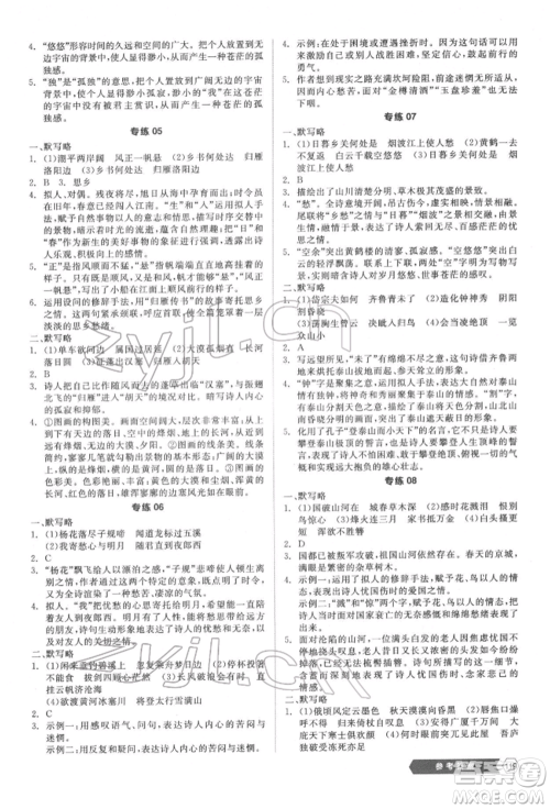 阳光出版社2022新中考稳拿基础分语文人教版参考答案 阳光出版社2022新中考稳拿基础分语文人教版参考答案