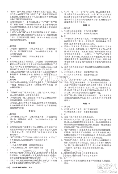 阳光出版社2022新中考稳拿基础分语文人教版参考答案 阳光出版社2022新中考稳拿基础分语文人教版参考答案