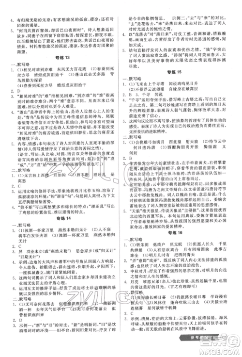 阳光出版社2022新中考稳拿基础分语文人教版参考答案 阳光出版社2022新中考稳拿基础分语文人教版参考答案