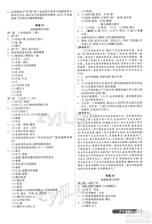 阳光出版社2022新中考稳拿基础分语文人教版参考答案 阳光出版社2022新中考稳拿基础分语文人教版参考答案