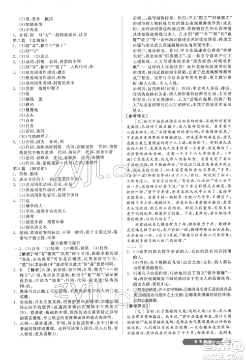 阳光出版社2022新中考稳拿基础分语文人教版参考答案 阳光出版社2022新中考稳拿基础分语文人教版参考答案