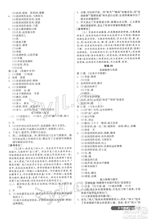 阳光出版社2022新中考稳拿基础分语文人教版参考答案 阳光出版社2022新中考稳拿基础分语文人教版参考答案