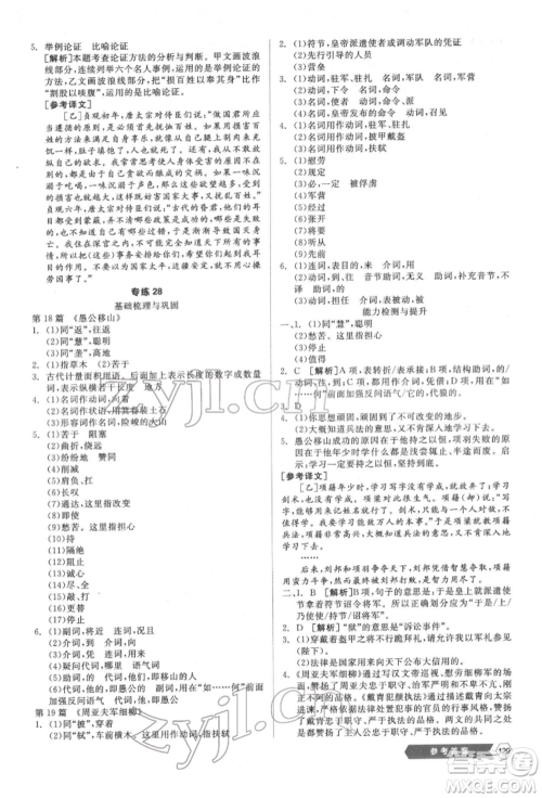 阳光出版社2022新中考稳拿基础分语文人教版参考答案 阳光出版社2022新中考稳拿基础分语文人教版参考答案