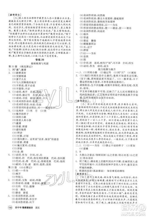 阳光出版社2022新中考稳拿基础分语文人教版参考答案 阳光出版社2022新中考稳拿基础分语文人教版参考答案