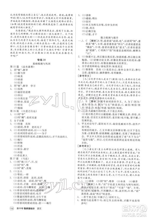 阳光出版社2022新中考稳拿基础分语文人教版参考答案 阳光出版社2022新中考稳拿基础分语文人教版参考答案