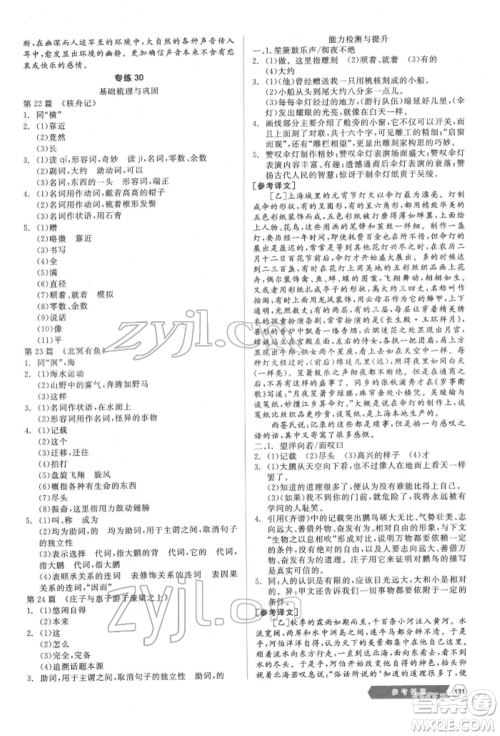 阳光出版社2022新中考稳拿基础分语文人教版参考答案 阳光出版社2022新中考稳拿基础分语文人教版参考答案