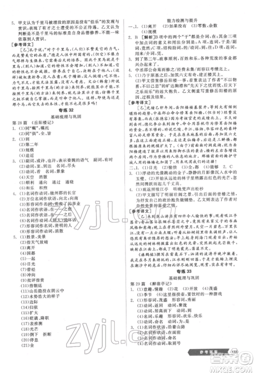 阳光出版社2022新中考稳拿基础分语文人教版参考答案