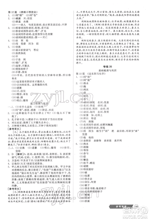 阳光出版社2022新中考稳拿基础分语文人教版参考答案 阳光出版社2022新中考稳拿基础分语文人教版参考答案