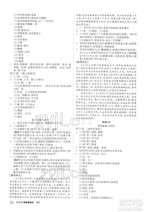 阳光出版社2022新中考稳拿基础分语文人教版参考答案 阳光出版社2022新中考稳拿基础分语文人教版参考答案