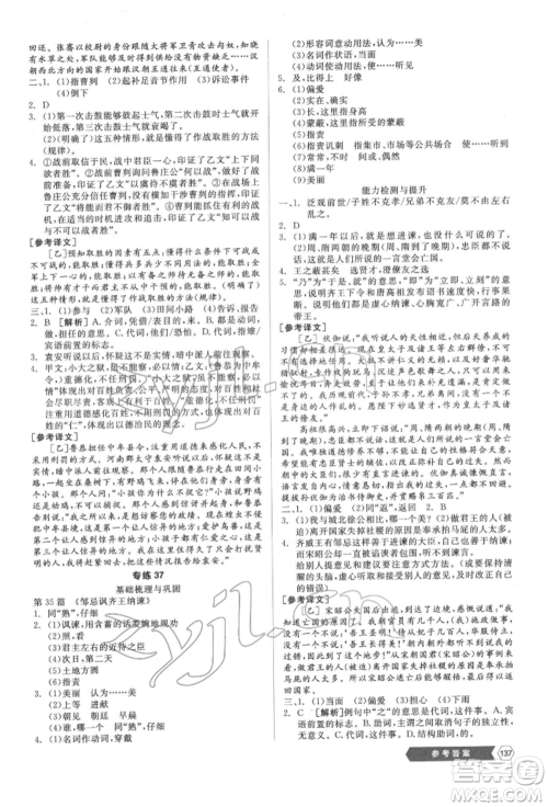 阳光出版社2022新中考稳拿基础分语文人教版参考答案 阳光出版社2022新中考稳拿基础分语文人教版参考答案