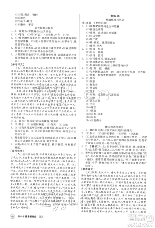 阳光出版社2022新中考稳拿基础分语文人教版参考答案 阳光出版社2022新中考稳拿基础分语文人教版参考答案