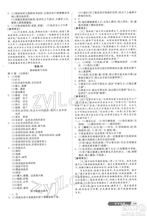 阳光出版社2022新中考稳拿基础分语文人教版参考答案 阳光出版社2022新中考稳拿基础分语文人教版参考答案