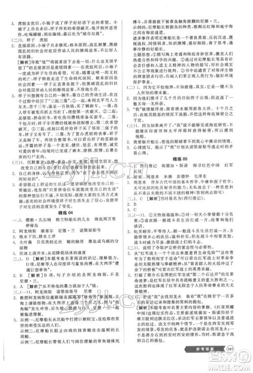 阳光出版社2022新中考稳拿基础分语文人教版参考答案 阳光出版社2022新中考稳拿基础分语文人教版参考答案
