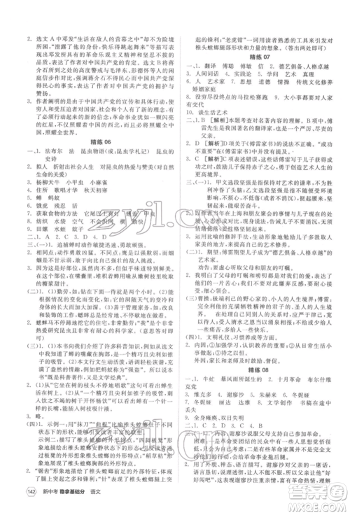 阳光出版社2022新中考稳拿基础分语文人教版参考答案 阳光出版社2022新中考稳拿基础分语文人教版参考答案