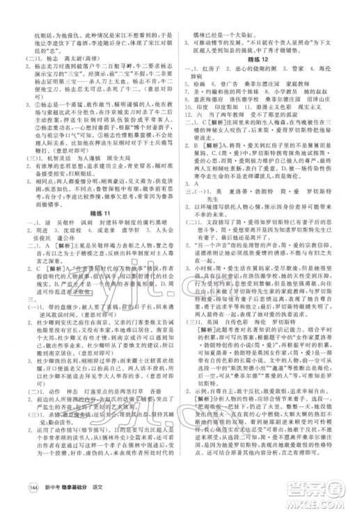 阳光出版社2022新中考稳拿基础分语文人教版参考答案 阳光出版社2022新中考稳拿基础分语文人教版参考答案