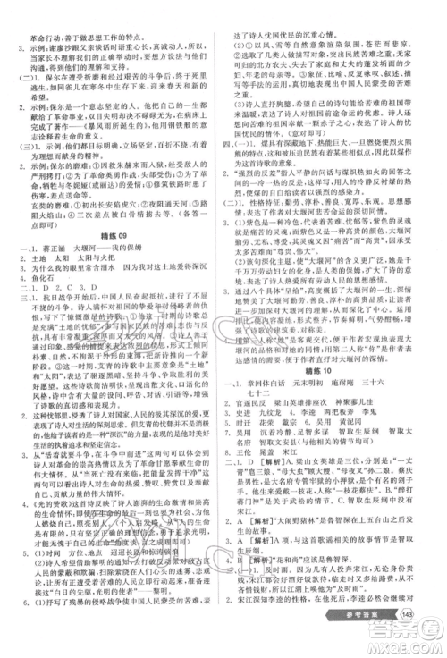 阳光出版社2022新中考稳拿基础分语文人教版参考答案 阳光出版社2022新中考稳拿基础分语文人教版参考答案
