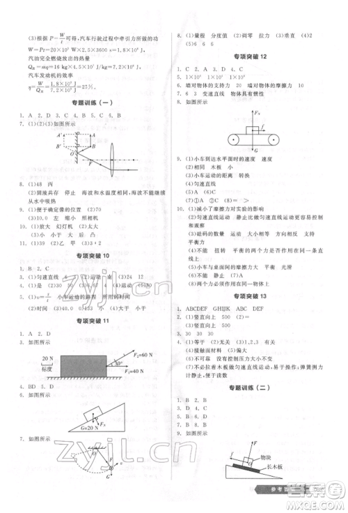 阳光出版社2022新中考稳拿基础分物理通用版参考答案