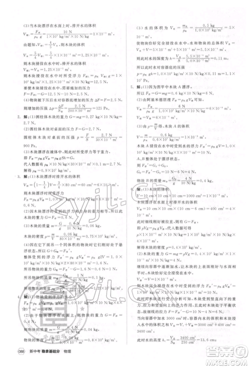 阳光出版社2022新中考稳拿基础分物理通用版参考答案