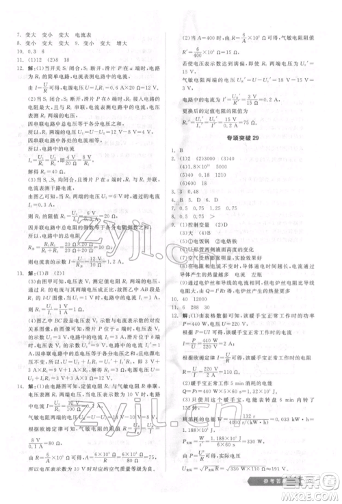 阳光出版社2022新中考稳拿基础分物理通用版参考答案