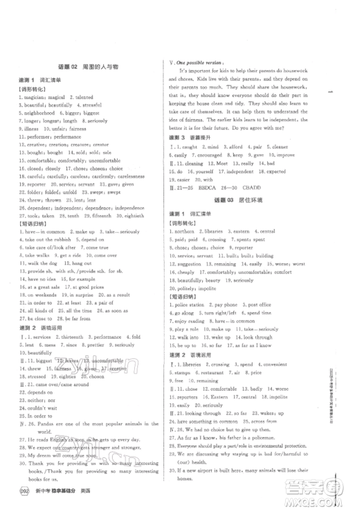 阳光出版社2022新中考稳拿基础分英语通用版参考答案