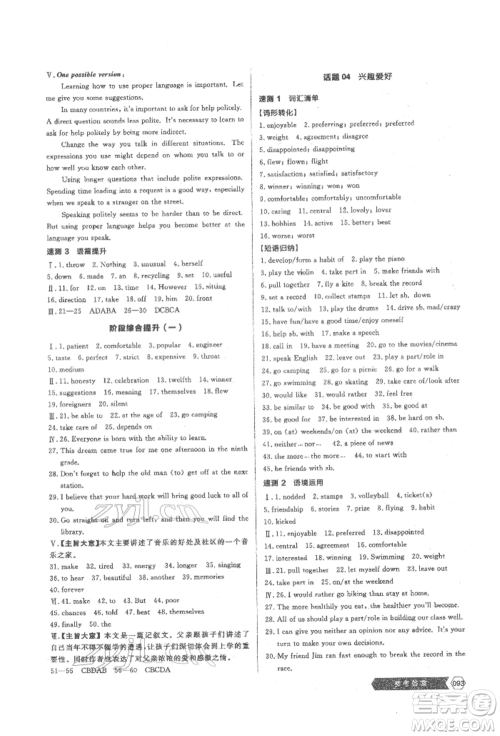 阳光出版社2022新中考稳拿基础分英语通用版参考答案