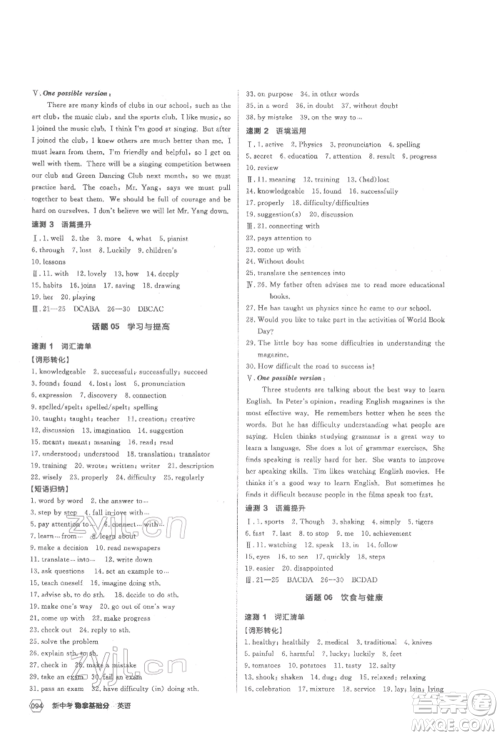 阳光出版社2022新中考稳拿基础分英语通用版参考答案