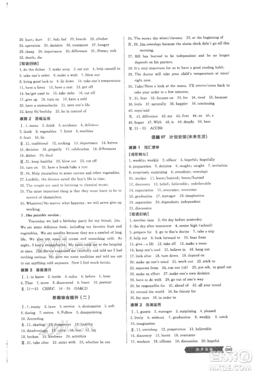 阳光出版社2022新中考稳拿基础分英语通用版参考答案