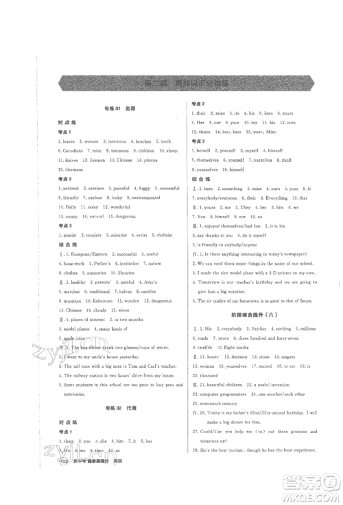 阳光出版社2022新中考稳拿基础分英语通用版参考答案